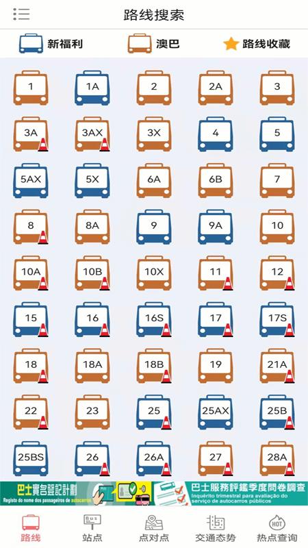 巴士报站最新版v2.1.7手机版 v4.5.1