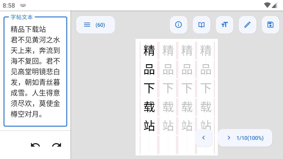字帖制作app免费版v1.5.3.230721 安卓版 v5.3.1