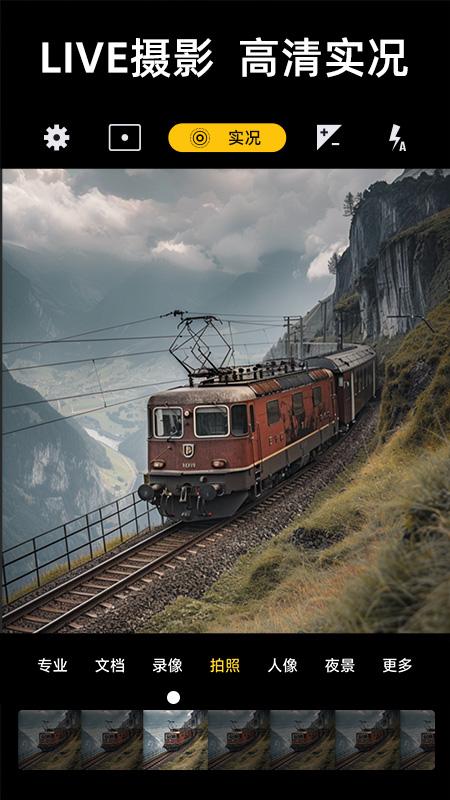 实况live相机手机版v1.1.1 最新版 v6.1.1