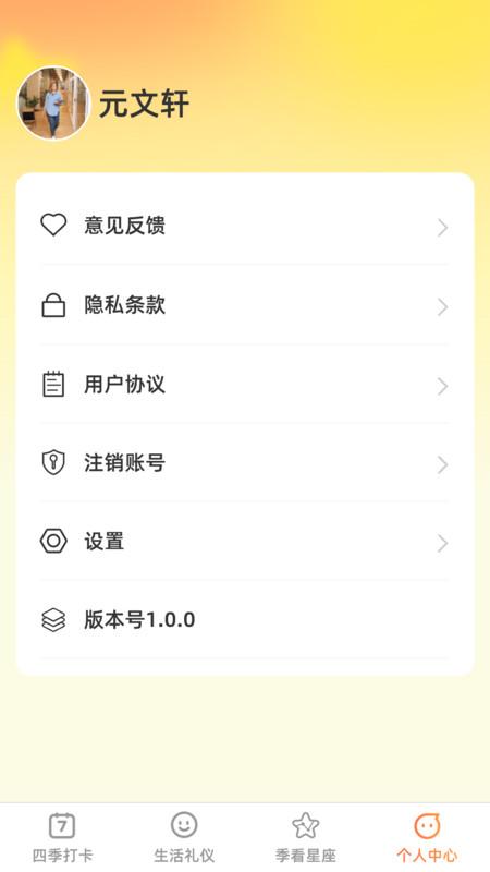 季看生活