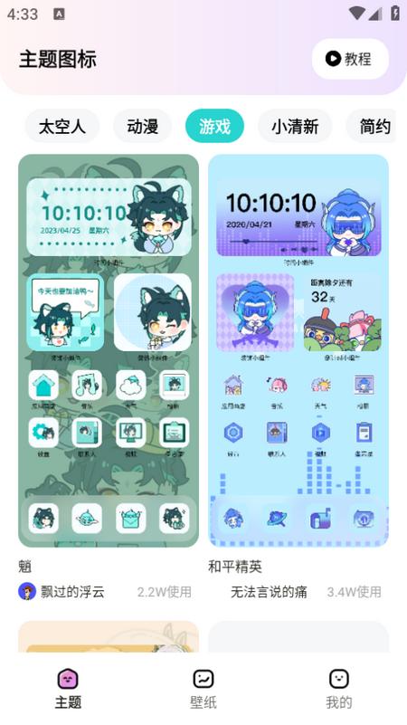 时光主题app1.7.1 安卓版 v6.0.2