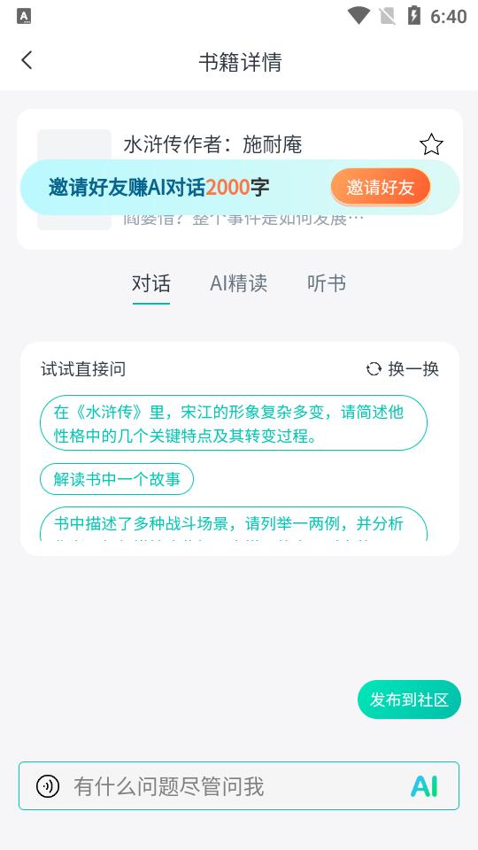 书尖ai读书软件v1.0.7 官方最新版 v4.2.3