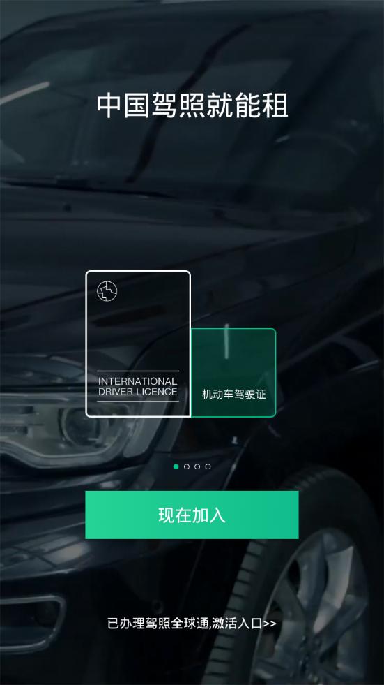 惠租车客户端4.11.0 官方最新版 v5.0.1