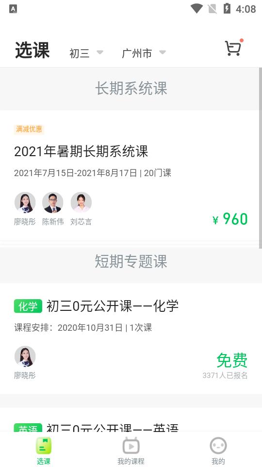 星火网校客户端3.8.0 官方最新版 v5.4.1