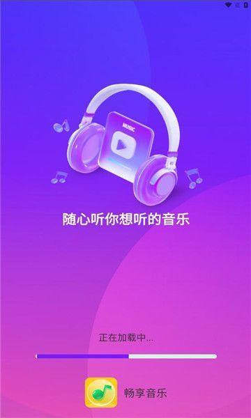 畅享音乐播放器