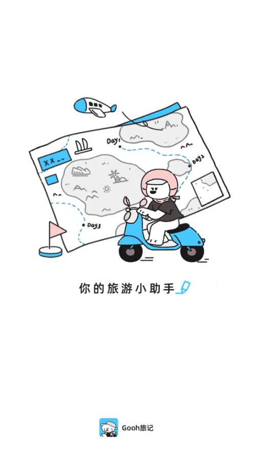 Gooh旅记安卓版v1.1.5 手机版 v3.3.2