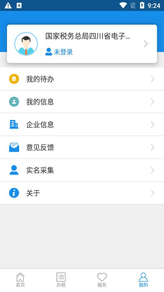 四川税务客户端1.24.0 官方版 v6.4.2