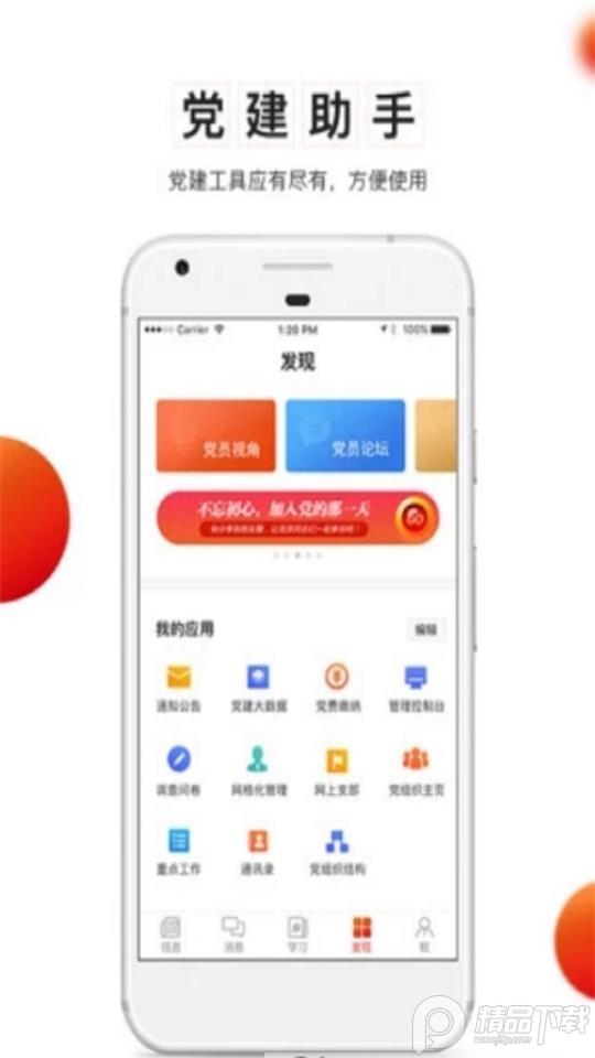 兵团党员教育app安卓版v2.0.4最新版 v3.3.1