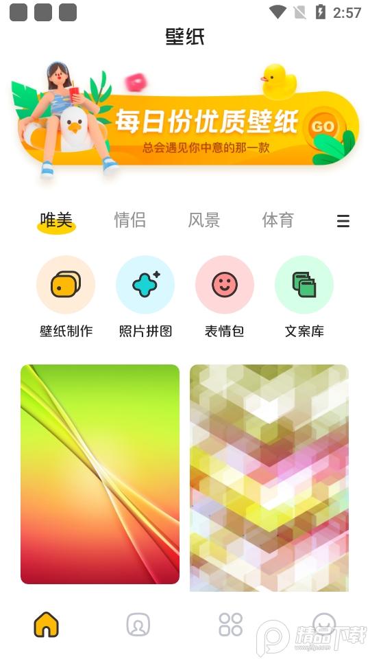 唯美桌面软件手机版1.2最新版 v3.2.4