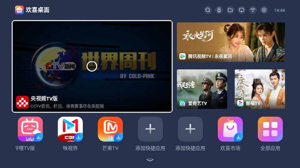 欢喜桌面电视桌面tv版v1.0.9_c838a9e v3.1.1