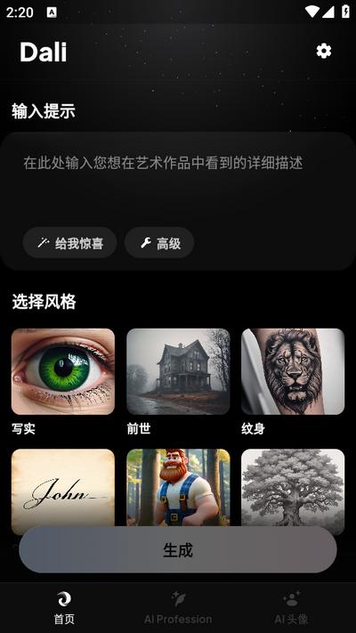 Dali(AI图像生成)v1.1.2 最新版 v5.4.3