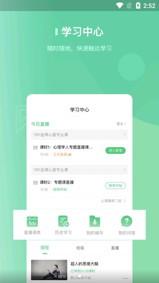 阔知学堂学习平台4.13.33 官方手机版 v6.0.3