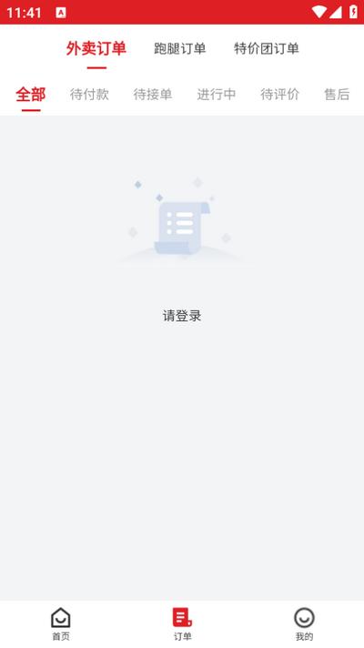 俄界外卖app1.2.4 安卓版 v5.5.2