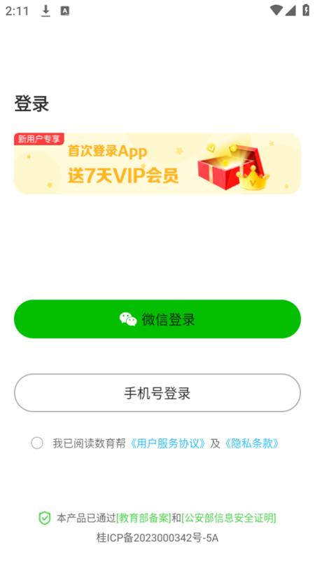 数育帮家长端app官方下载3.6.2最新版 v4.2.1
