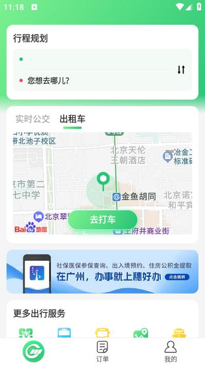 如约·交通app1.4.9 安卓版 v4.2.1