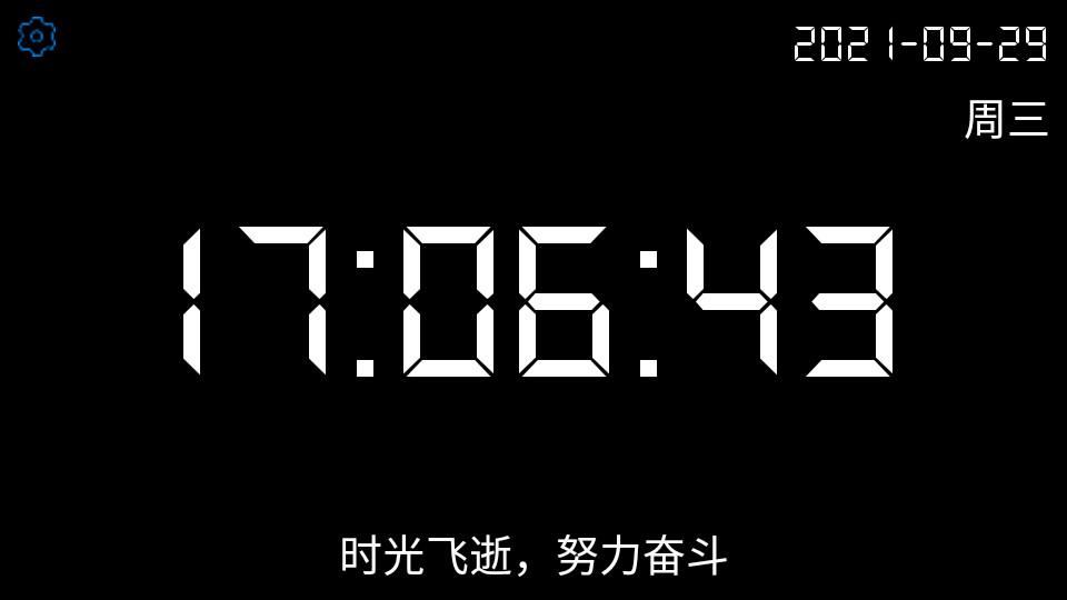 桌面全屏时钟app1.1.2 安卓版 v3.3.1