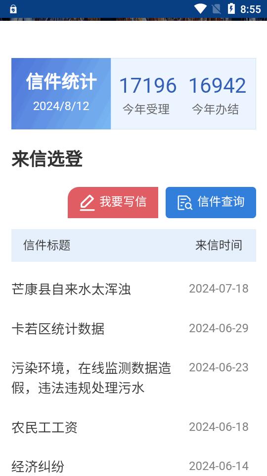 昌都市人民政府官方版v1.0 安卓最新版 v3.4.3
