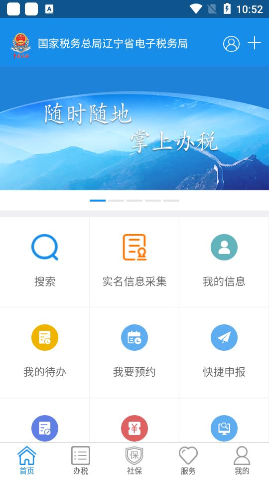 辽宁移动办税app6.3.1.163最新版 v5.0.4