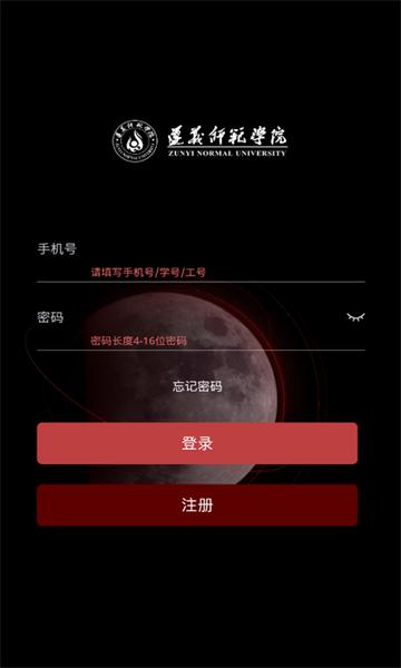 遵义师范学院实验室管理助手安卓版v1.0.1 最新版 v6.0.1