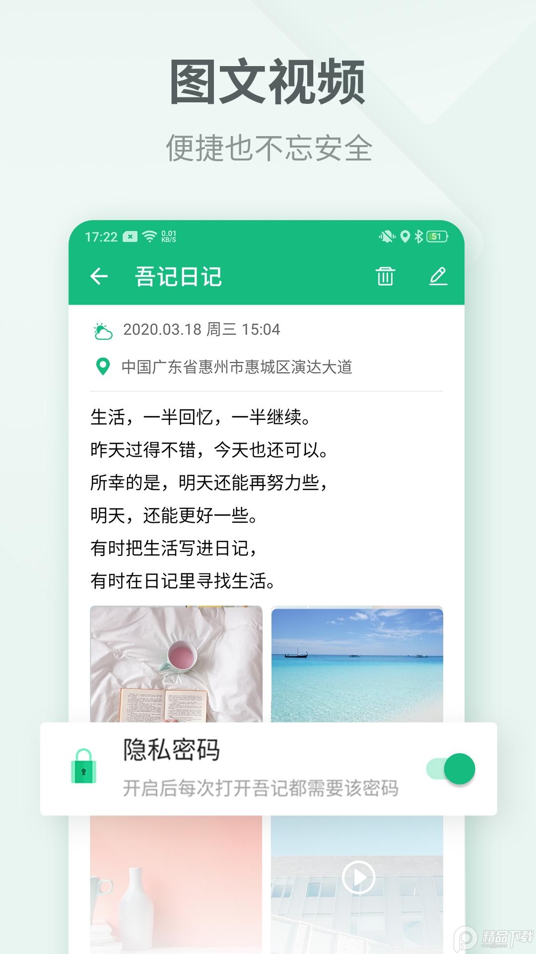吾记日记Appv4.2.3 官方版 v3.0.4