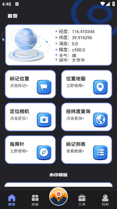经纬度定位器v3.1.7 安卓版 v5.5.2