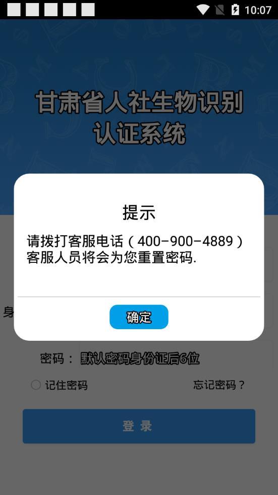 甘肃人社认证app最新版v2.2 安卓版 v4.4.1