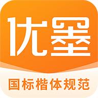 优墨书法网校app安卓版1.9.8最新版