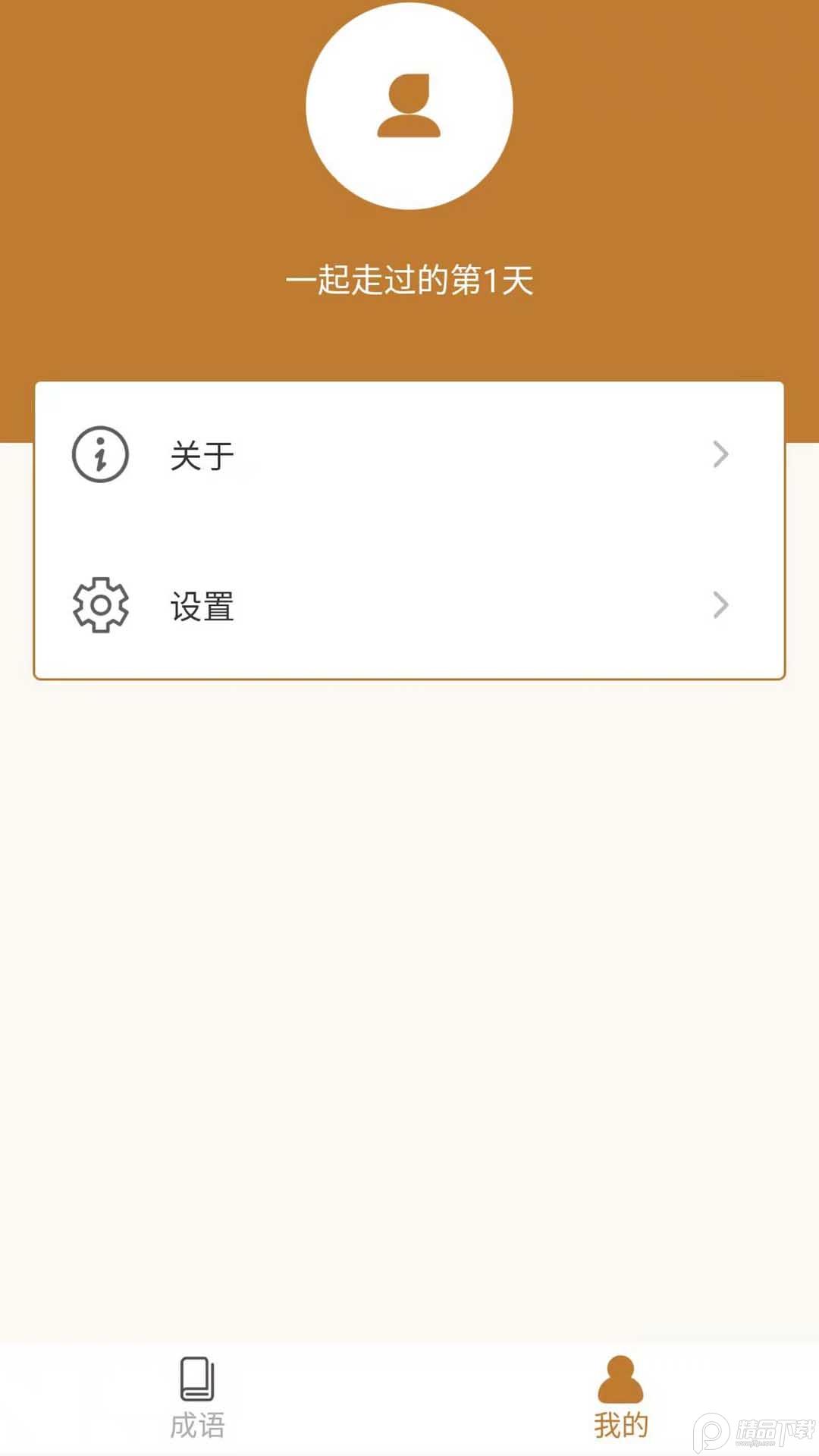 畅快猜成语app3.5.9 手机版 v3.2.3