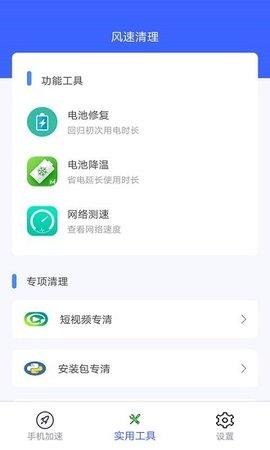 风速清理大师