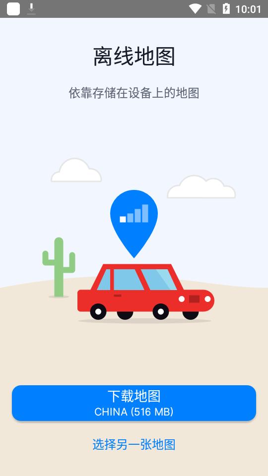 地图导航sygic免费版24.5.2-2345最新版 v3.3.1