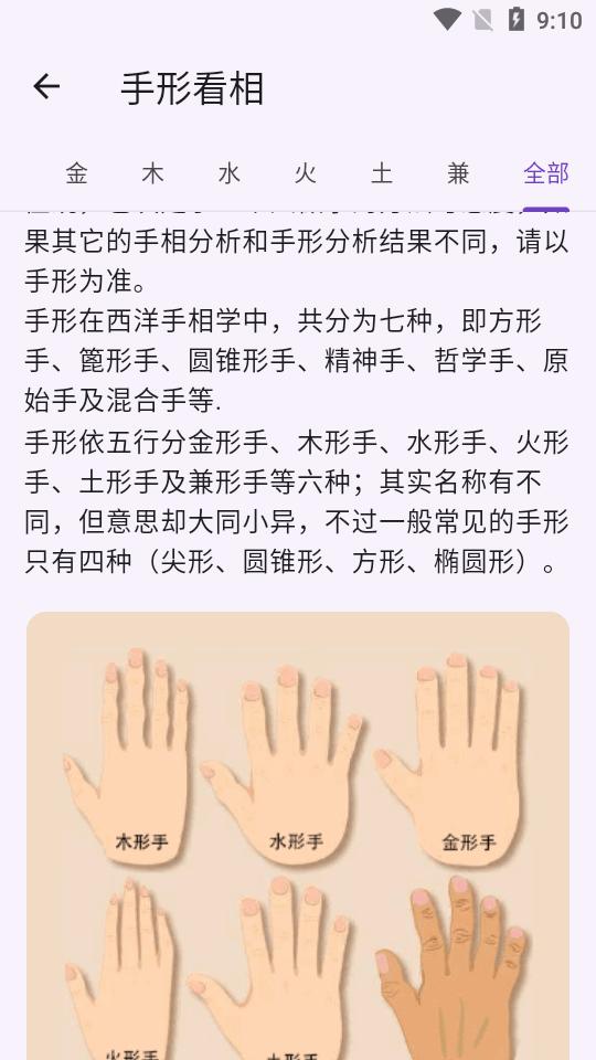 手相通天纹图解软件v1.0.6 安卓免费版 v5.5.4