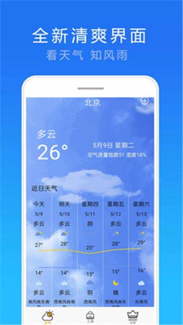 精准15天天气预报