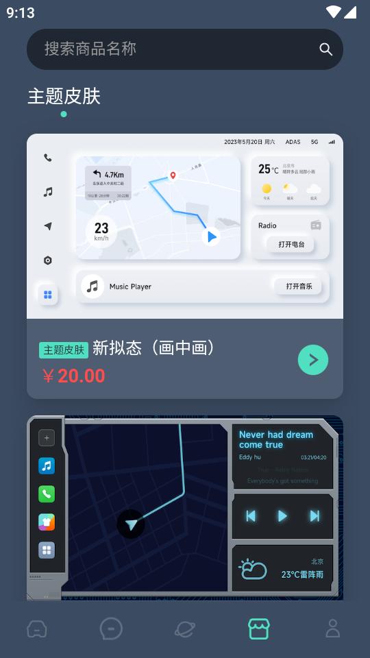 鹰信车载桌面app手机版v3.2.90.240116 最新官方版 v3.0.4