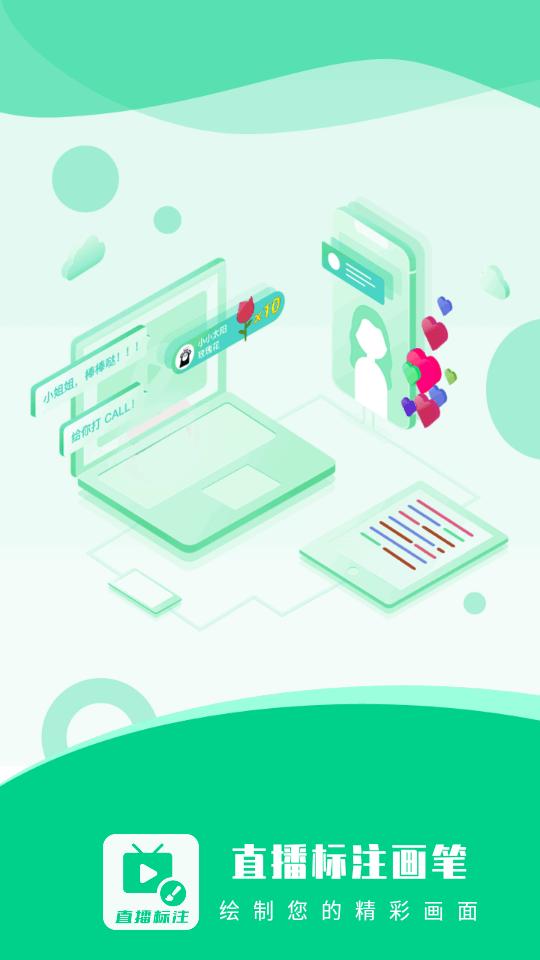 直播标注画笔app安卓版v3.4.0 手机版 v4.0.1
