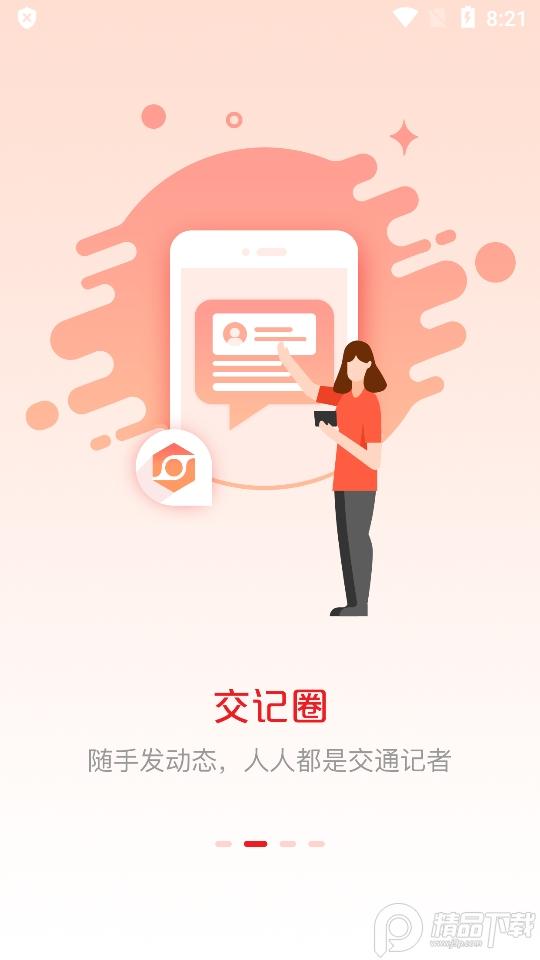 交通强国官方客户端v4.5.0 手机最新版 v3.3.3