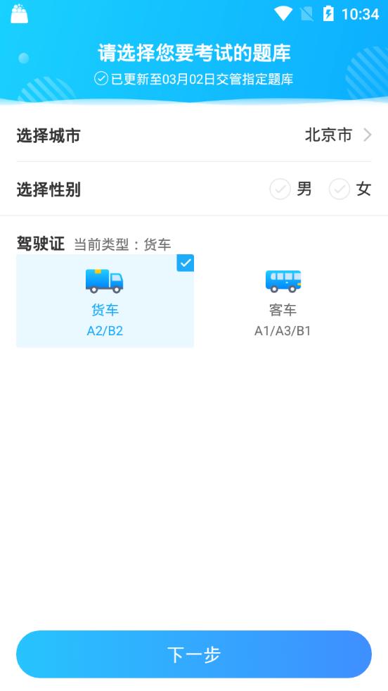 驾考宝典客货车2025最新版v 1.1.17官方正式版 v3.2.3