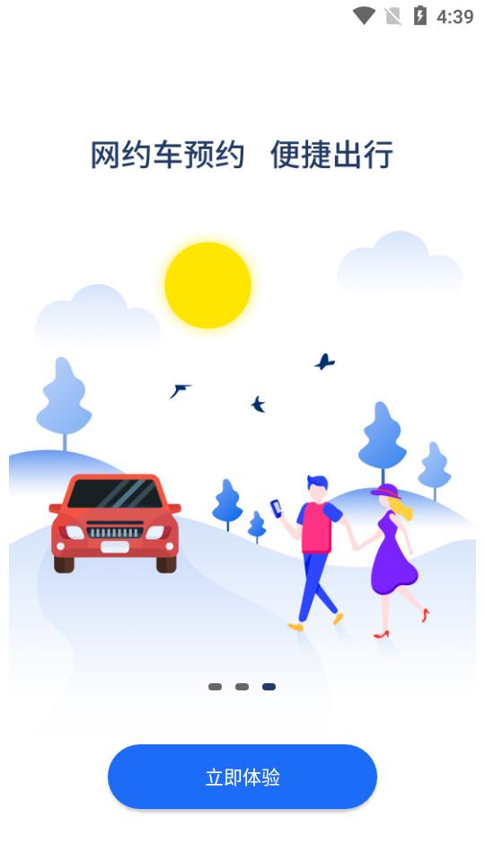 襄阳出行客户端4.1.0 最新手机版 v3.5.4