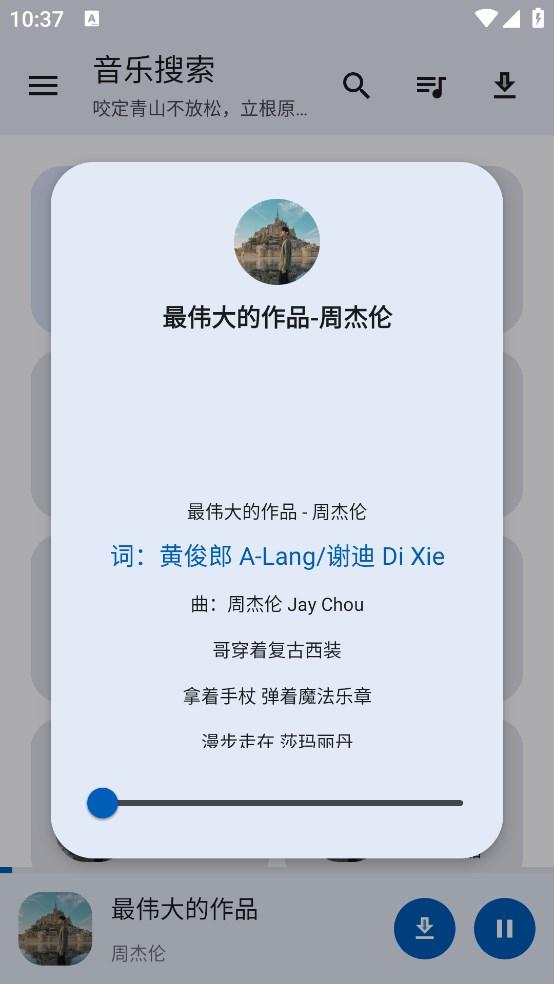 音乐搜索1.2.4
