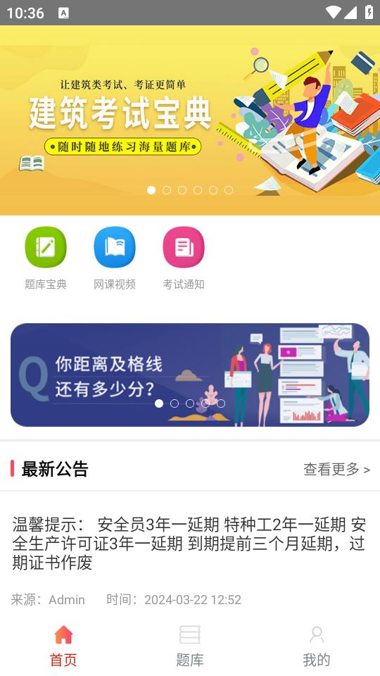 皖建通app最新版1.8.0 最新版 v6.2.4