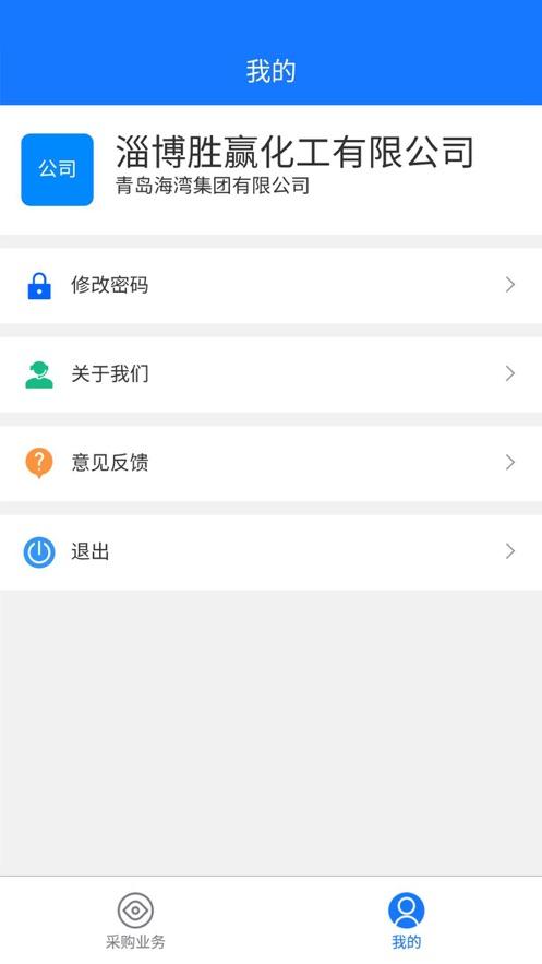 海湾化学客商司机版