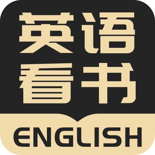 英语小说阅读软件免费版2.2.1 安卓最新版
