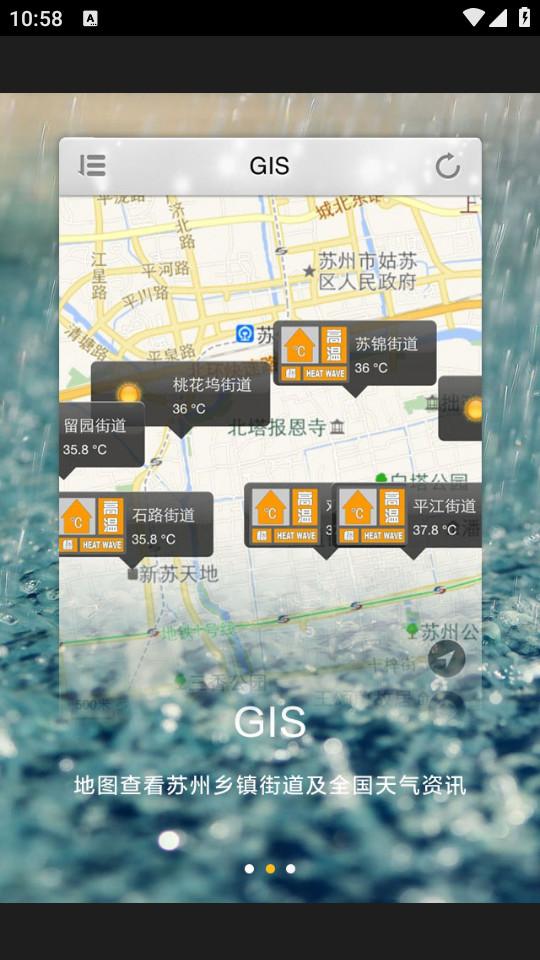 苏州气象app官方下载2.5.0 安卓版 v6.4.4