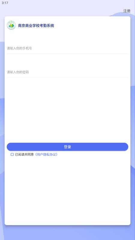 商校考勤app最新版v1.1.5手机版 v5.2.4