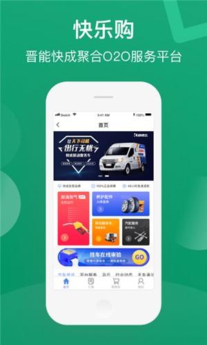 晋能快成司机版