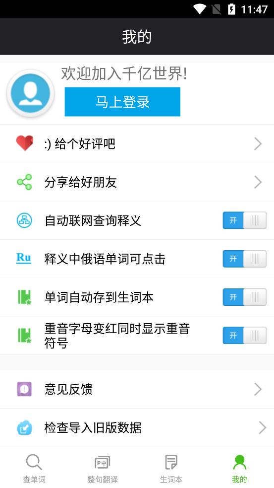 千亿词霸俄语词典app最新版v5.1.0 官方正版 v3.4.3