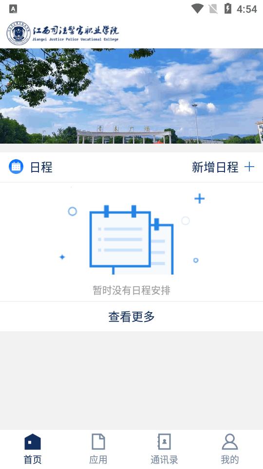江西司法警院软件JXSF_3.2.0 安卓最新版 v3.5.3