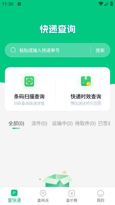 快递101app1.0.0手机版 v5.4.1