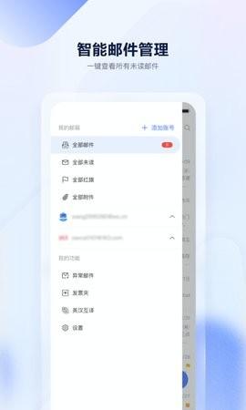 沃邮箱客户端