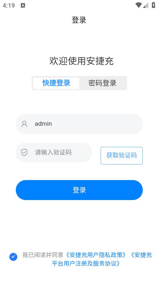 安捷充手机最新版1.0.0 安卓版 v6.5.4
