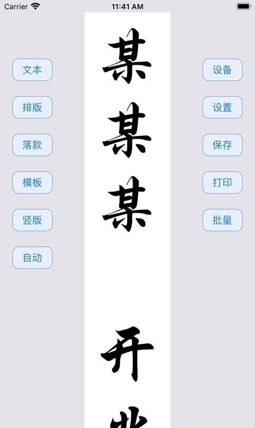 靖妤科技打印机app